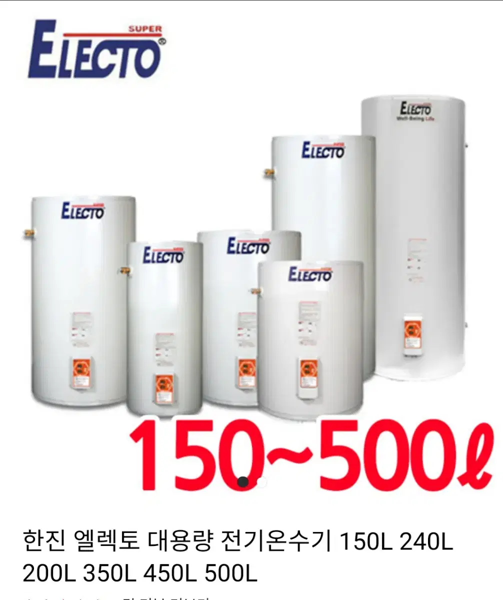 한진테크 전기온수기 200리터~500리터 새제품